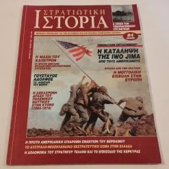 Vendora Περιοδικο Στρατιωτικη ιστορια τευχος 10
