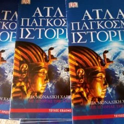 Vendora ΑΤΛΑΣ ΠΑΓΚΟΣΜΙΟΣ ΙΣΤΟΡΙΚΟΣ 5 ΤΕΥΧΗ ΟΛΑ ΜΑΖΙ 4 ΕΥΡΩ