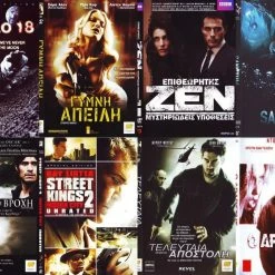 Vendora 8 DVD ΠΕΡΙΠΕΤΕΙΕΣ #949