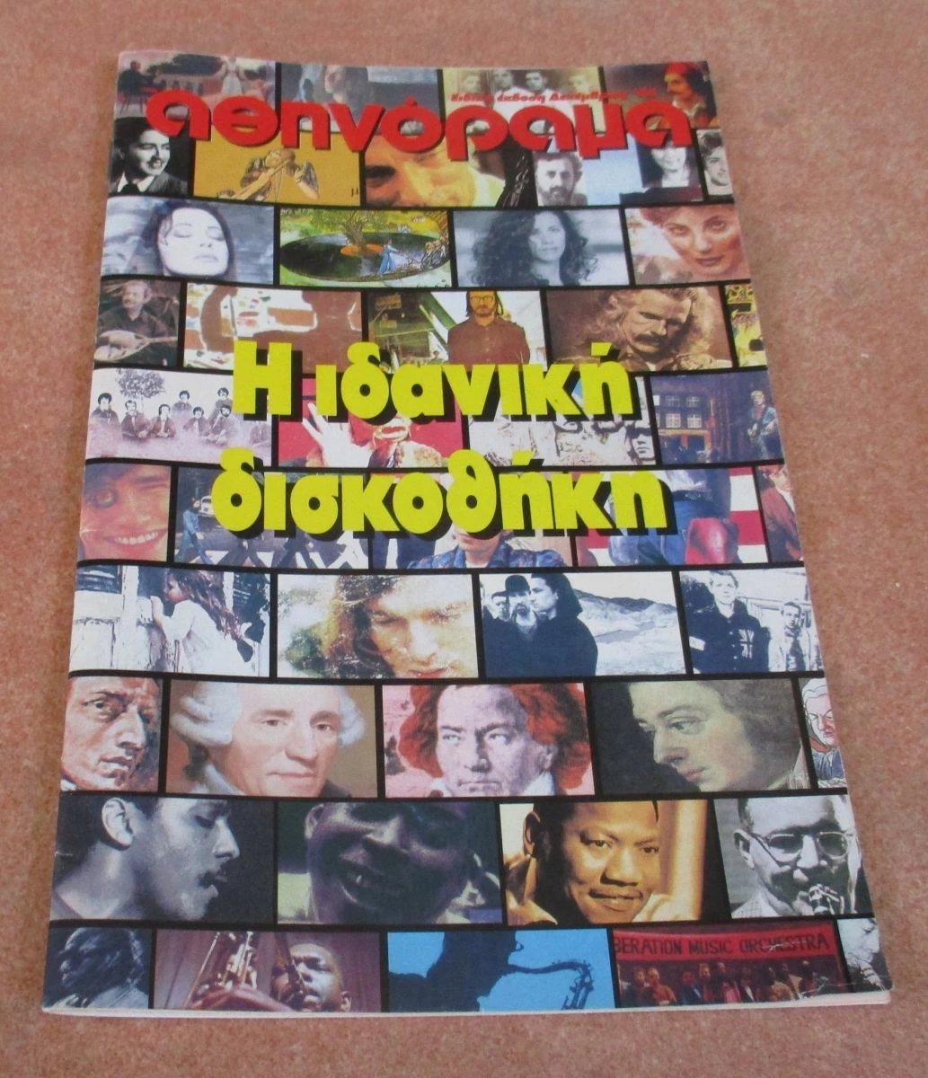 Vendora Αθηνόραμα: 5 + 2 τεύχη της δεκαετίας του '90 - Image 7