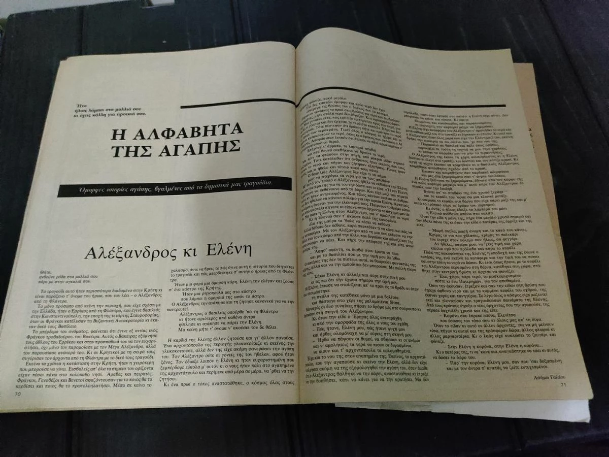 Vendora Περιοδικο Ρομαντσο - Αφιερωμα Τετα Ντουζου - Αυγουστος 1985 - Image 10