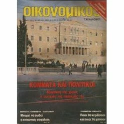 Vendora 13 ΤΕΥΧΗ ΟΙΚΟΝΟΜΙΚΟΣ ΤΑΧΥΔΡΟΜΟΣ