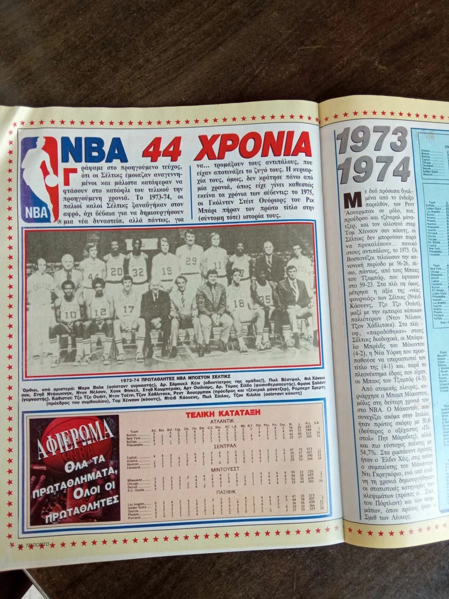 Vendora ΤΡΙΠΟΝΤΟ Τεύχος 97 - Image 8