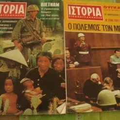 Vendora ΠΕΡΙΟΔΙΚΟ ΙΣΤΟΡΙΑ: Θέματα της Ελληνικής Επανάστασης του 21