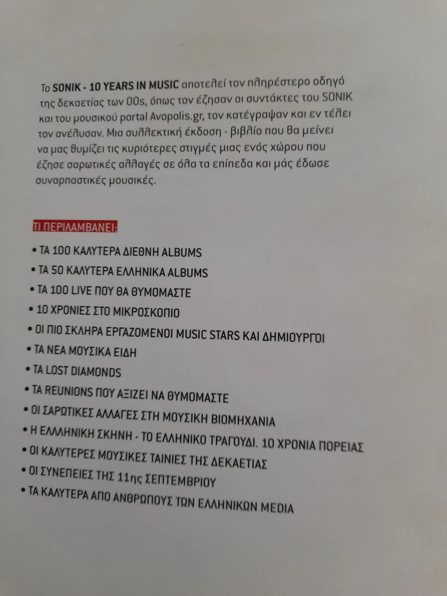 Vendora Sonik #54 - Special Edition 2000-2009 Μουσική Ανασκόπηση της Δεκαετίας - Image 5