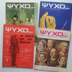 Vendora Παλιά Περιοδικά ΨΥΧΟ. . του 1976