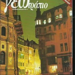 Vendora Γεωτρόπιο 256