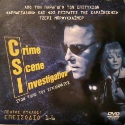 Vendora CSI [1oς Κύκλος] Επεισόδιο 1.6