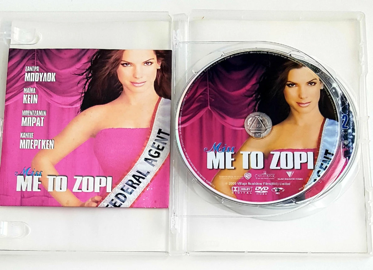 Vendora ΜΙΣ ΜΕ ΤΟ ΖΟΡΙ 2 (Miss Congeniality 2: Armed & Fabulous) - Image 5