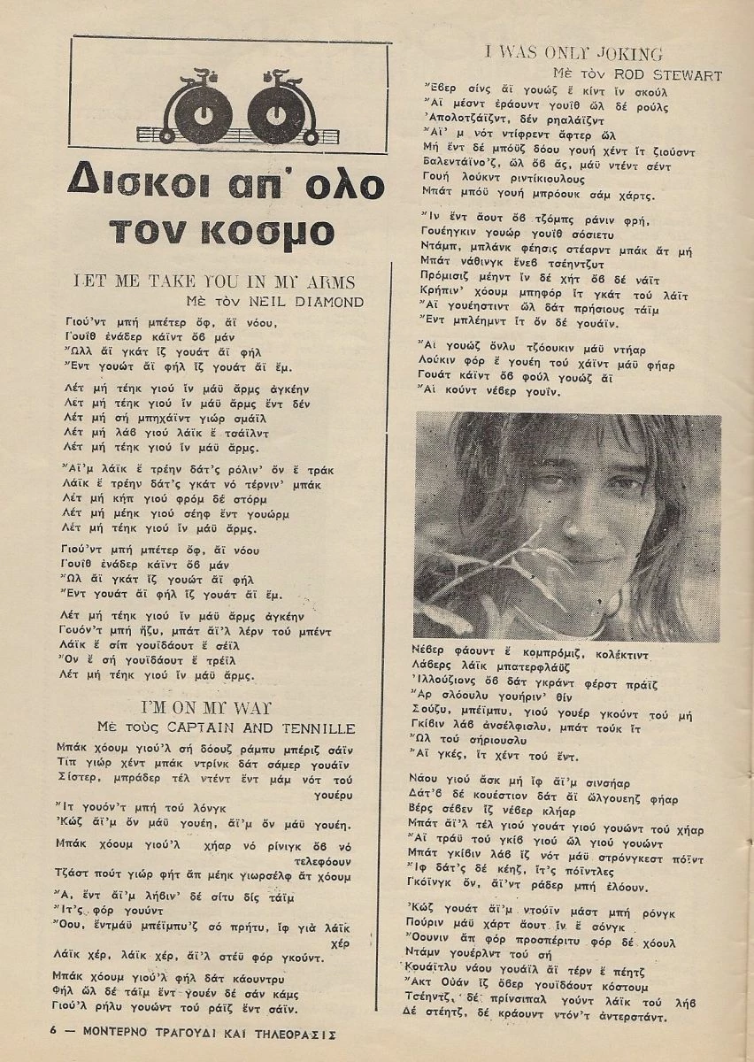 Vendora ELVIS PRESLEY - KΟΣΤΑΣ ΤΟΥΡΝΑΣ - ROD STEWART - RINGO STARR - TONY PINELLI - ROBERT WILLIAMS - ΑΝΝΑ ΒΙΣΣΥ - ΒΙΚΥ ΛΕΑΝΔΡΟΣ ΣΠΑΝΙΟ ΣΥΛΛΕΚΤΙΚΟ ΠΕΡΙΟΔΙΚΟ !!!! - Image 3