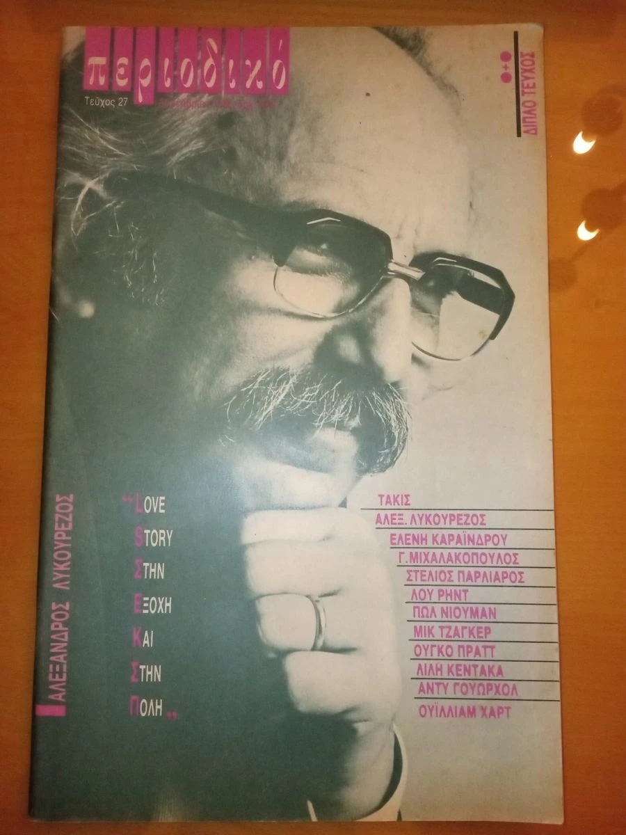 Vendora 10 τεύχη ΠΕΡΙΟΔΙΚΟ Θανάσης Λάλας - Image 2