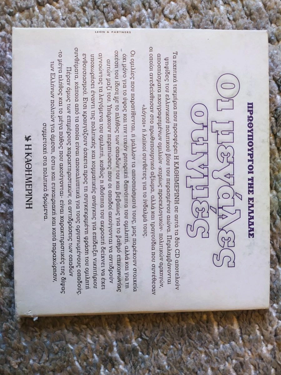 Vendora Πρωθυπουργόι τής Ελλάδας οι μεγάλες στιγμές (Η καθημερινή) - Image 5