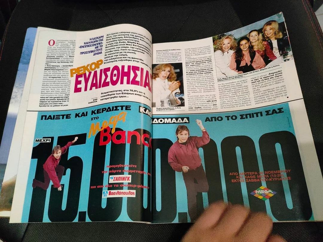 Vendora Περιοδικο TV Ζαπινγκ 1992 - Γιωργος Πολυχρονιου - Image 5