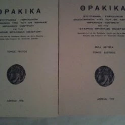 Vendora ΘΡΑΚΙΚΑ