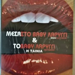 Vendora Σφραγγισμένο DVD με δύο ταινίες (ελληνικοί υπότιτλοι)