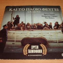 Vendora Και το Πλοίο Φεύγει (DVD)