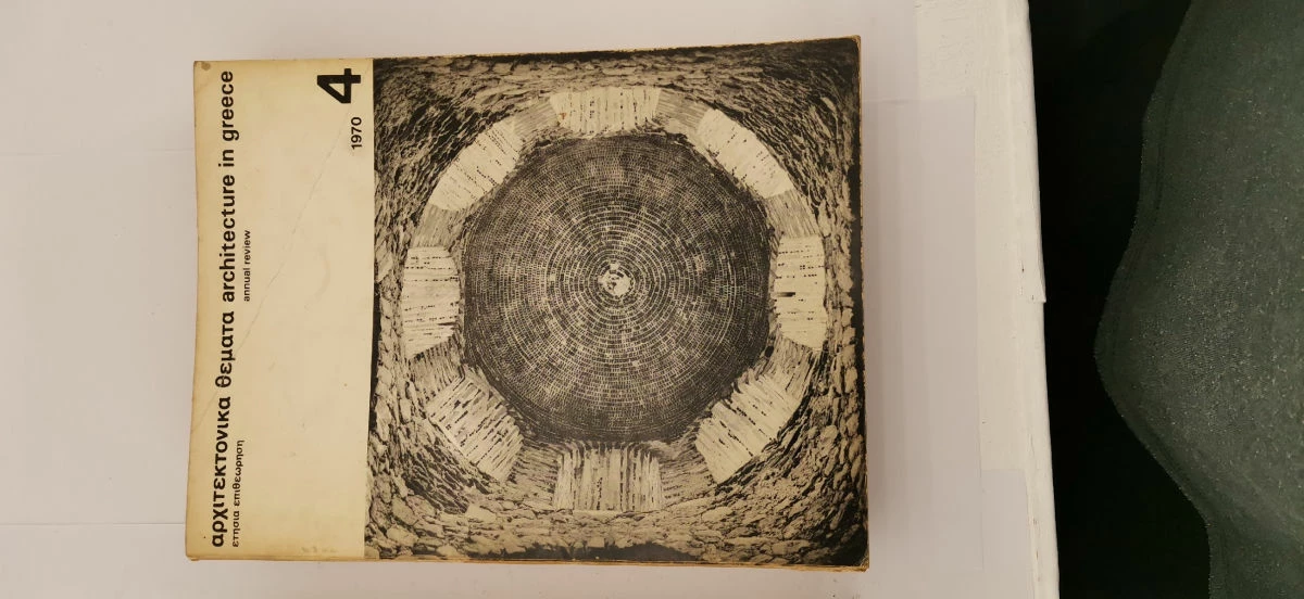 Vendora 8 Βιβλία για αρχιτεκτονικα θέματα εποχής (1967-1976) - Image 4
