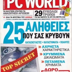 Vendora PC WORLD τεύχη 9 & 43