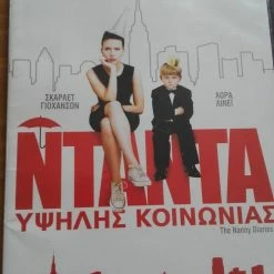 Vendora νταντα υψηλης κοινωνιας ταινια