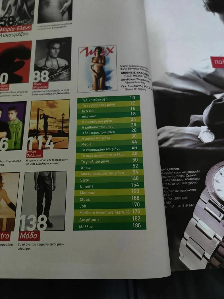 Vendora Περιοδικο Max Δεκεμβριος Μαρια Ελενη Λυκουρεζου - Image 3