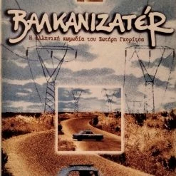 Vendora Βαλκανιζατέρ