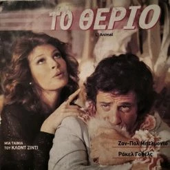 Vendora Το Θεριό