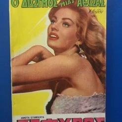 Vendora περιοδικο ΖΕΦΥΡΟΣ