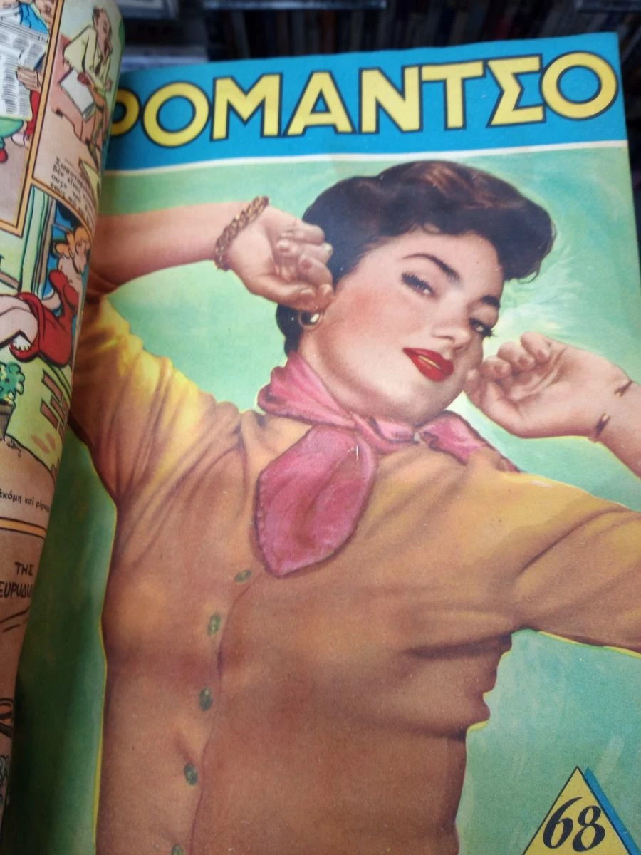 Vendora ΡΟΜΑΝΤΣΟ 1957 ΤΟΜΟΣ 14 ΤΕΥΧΩΝ - Image 4