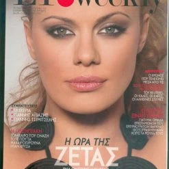 Vendora Περιοδικό ΕΤ Weekly τεύχος 29