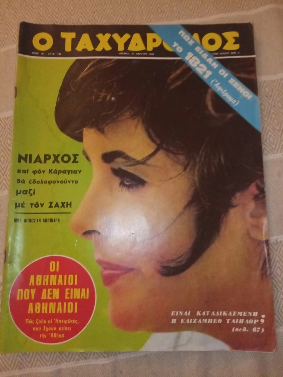 Vendora 6 περιοδικά ΤΑΧΥΔΡΟΜΟΣ