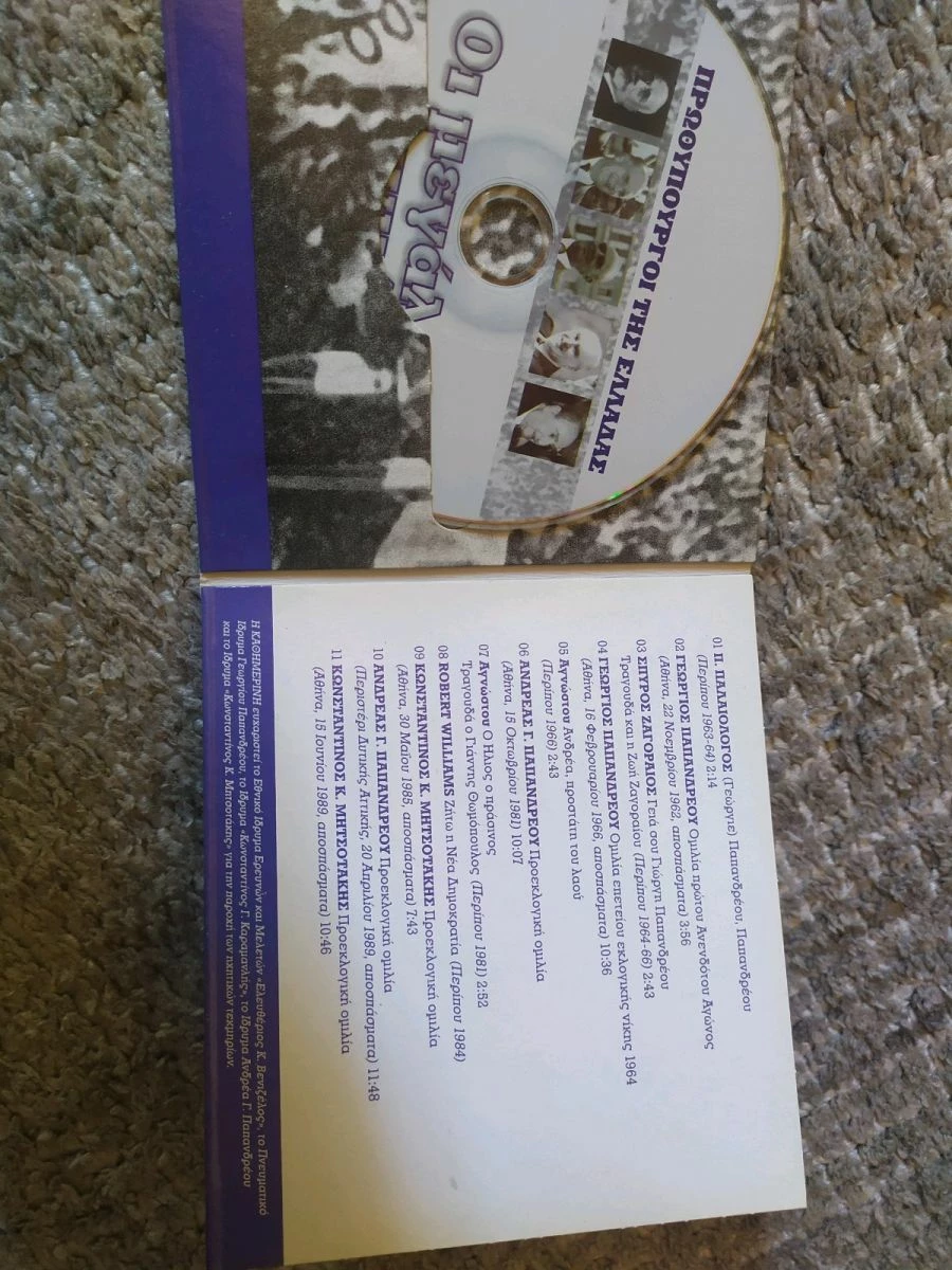 Vendora Πρωθυπουργόι τής Ελλάδας οι μεγάλες στιγμές (Η καθημερινή) - Image 3