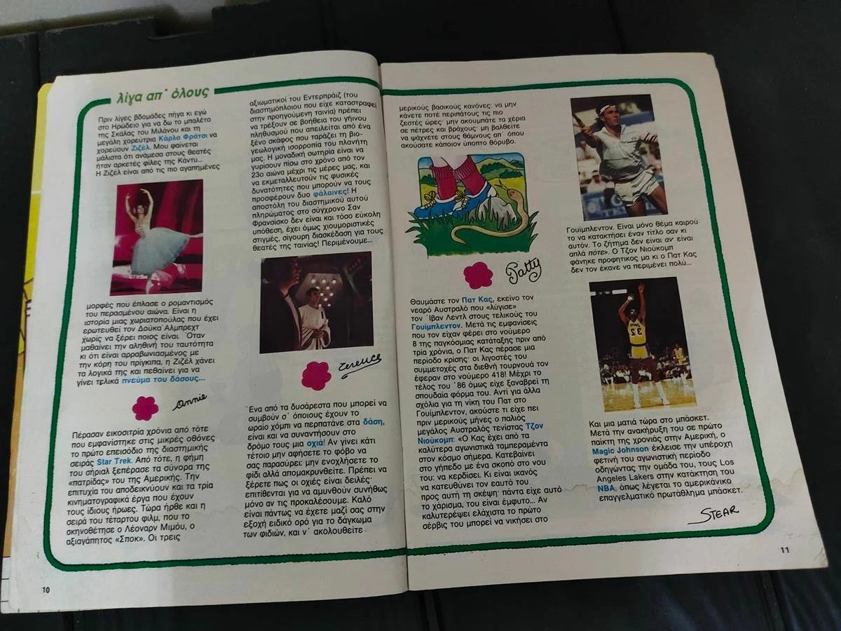 Vendora Περιοδικο Καντυ Καντυ Τευχος 60 - Image 5