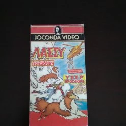 Vendora Βιντεοκασέτα Λασσυ