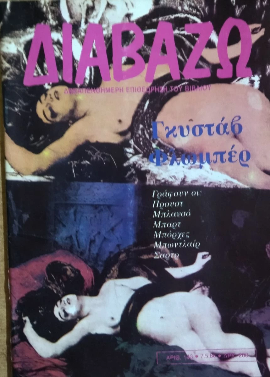 Vendora περιοδικό Διαβάζω (τεύχος 143/1986)