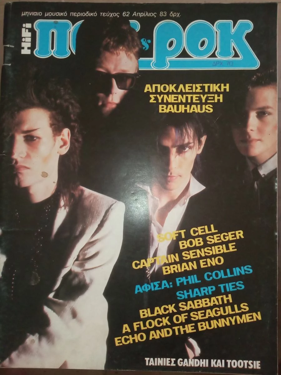 Vendora 7 ΠΟΠ και ΡΟΚ (1983) περιοδικά - Image 3
