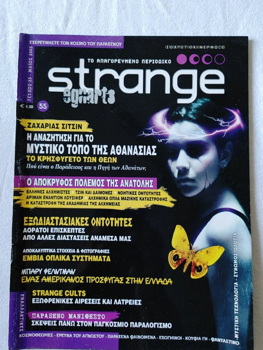 Vendora STRANGE 55