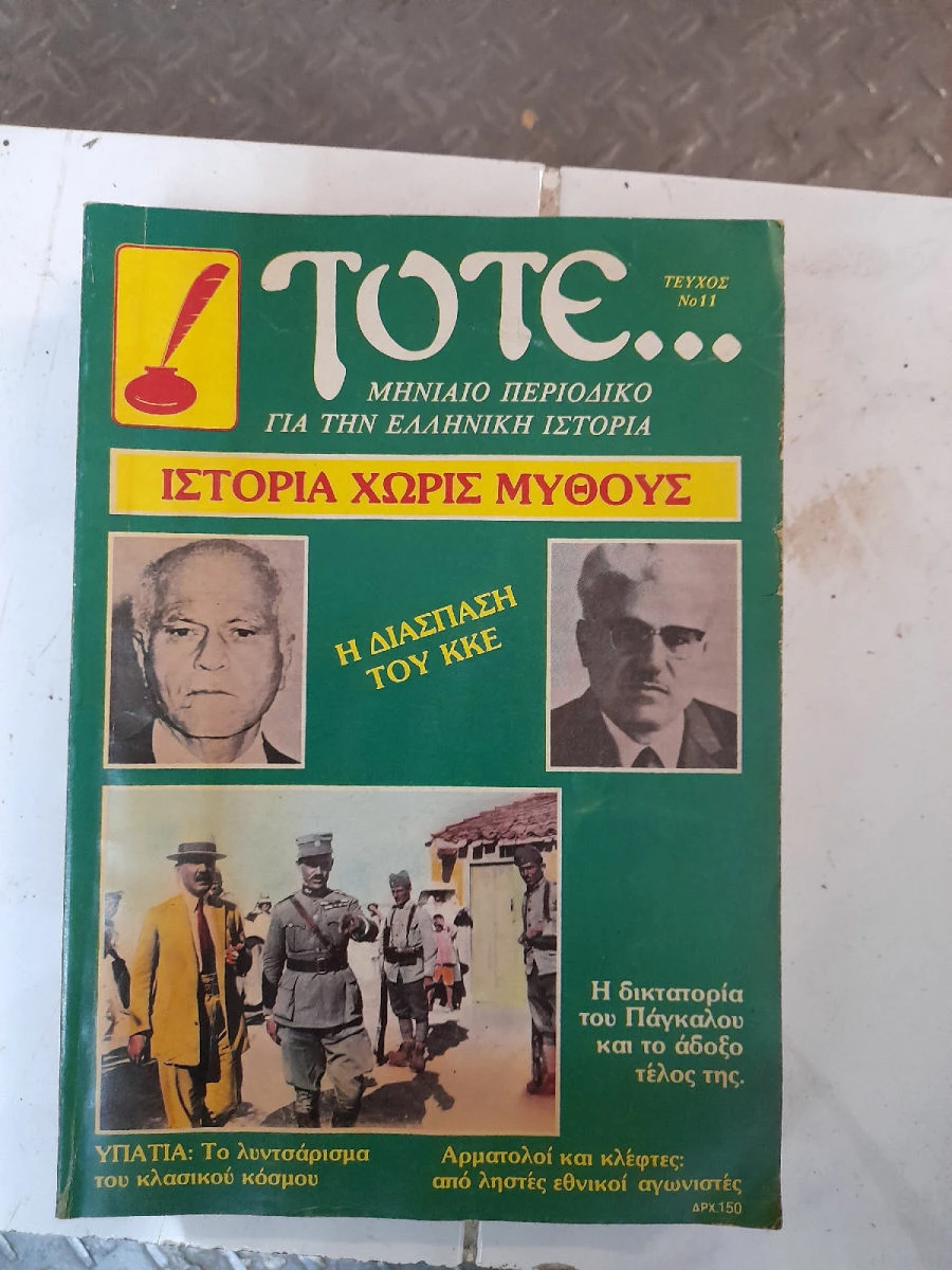 Vendora ΤΟΤΕ 13 τευχη Ιστορικου περιοδικου 1983,84 - Image 3