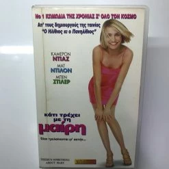 Vendora Κατι τρεχει με την Μαιρη (VHS)