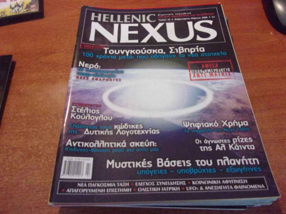 Vendora ΠΕΡΙΟΔΙΚΟ HELLENIC NEXUS TEYXOS 12