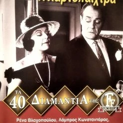 Vendora Η Χαρτοπαίχτρα