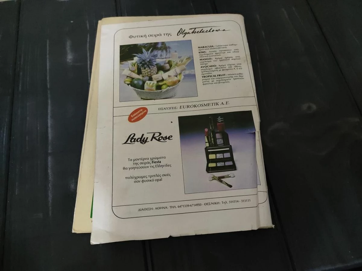 Vendora Περιοδικο Ρομαντσο - Αφιερωμα Τετα Ντουζου - Αυγουστος 1985 - Image 12