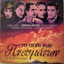 Vendora Το Σπίτι Των Πνευμάτων