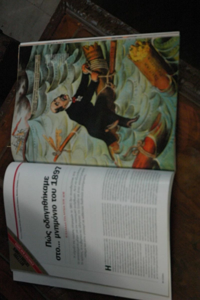 Vendora 8 ΤΕΥΧ Η ΙΣΤΟΡΙΑ ΤΟΥ ΕΘΝΟΥς - Image 5