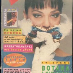 Vendora Μις Τηλέραμα Τευχος 3