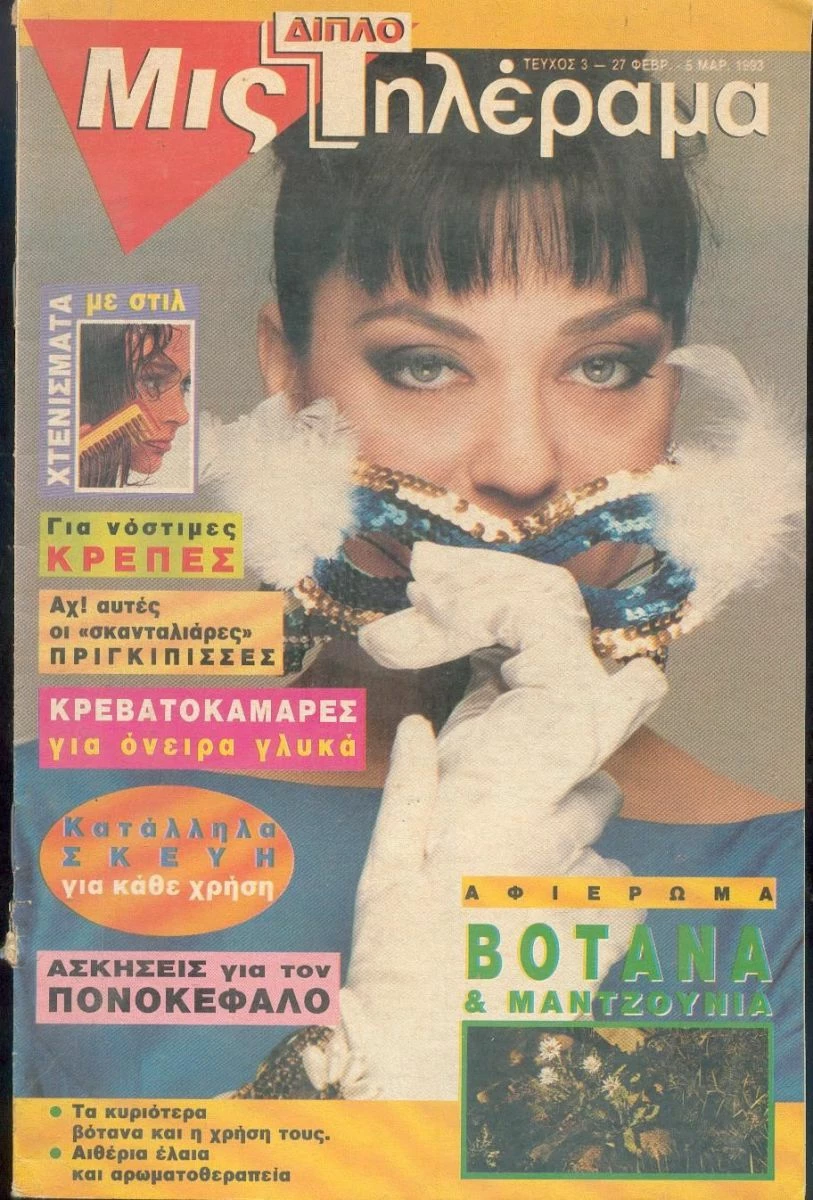 Vendora Μις Τηλέραμα Τευχος 3