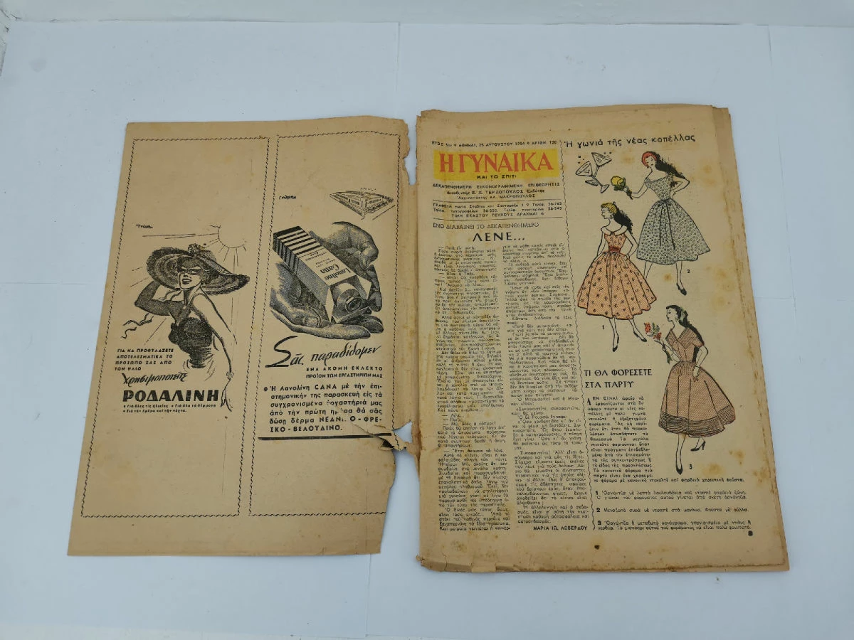 Vendora Περιοδικό Η Γυναίκα και το Σπίτι Αριθ. 114,120,122,126,127,130 Εποχής 1954-1955 - Image 8