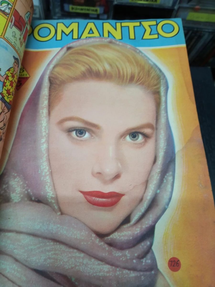 Vendora ΡΟΜΑΝΤΣΟ 1957 ΤΟΜΟΣ 14 ΤΕΥΧΩΝ - Image 6