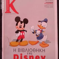 Vendora Κ (Η ΒΙΒΛΙΟΘΗΚΗ ΤΗΣ DISNEY ) TOY 2014 ΣΕ ΠΟΛΥ ΚΑΛΗ ΚΑΤΑΣΤΑΣΗ !!!