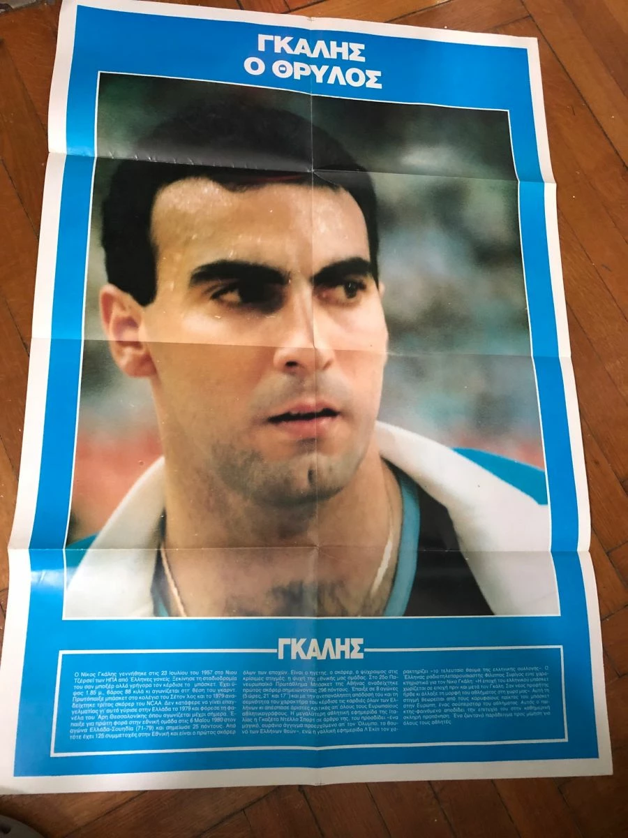 Vendora ΝΙΚΟΣ ΓΚΑΛΗΣ -ΕΥΡΩΜΠΑΣΚΕΤ 1987-ΣΥΛΛΕΚΤΙΚΟ - - Image 4