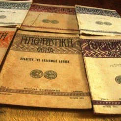 Vendora Περιοδικό.Ηπειρωτική Εστία